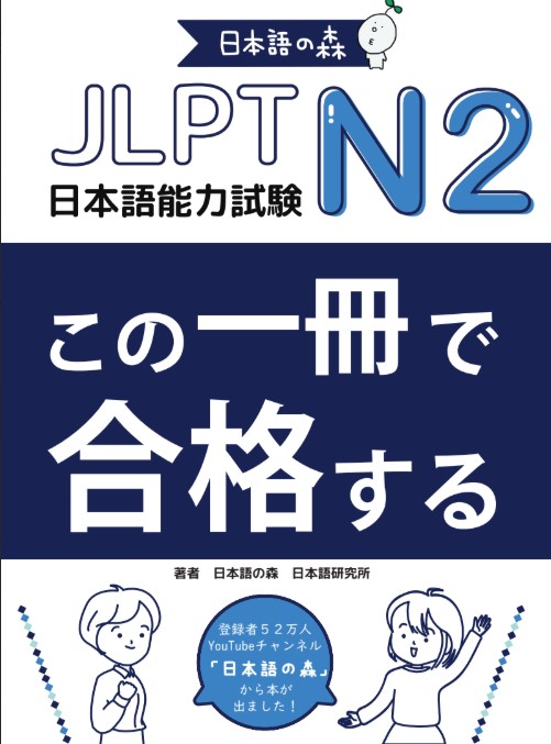 Sách Kore De Goukaku N2 Part 1 PDF tải FREE