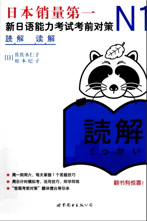 Sách Nihongo Sou Matome N1 Dokkai PDF tải FREE