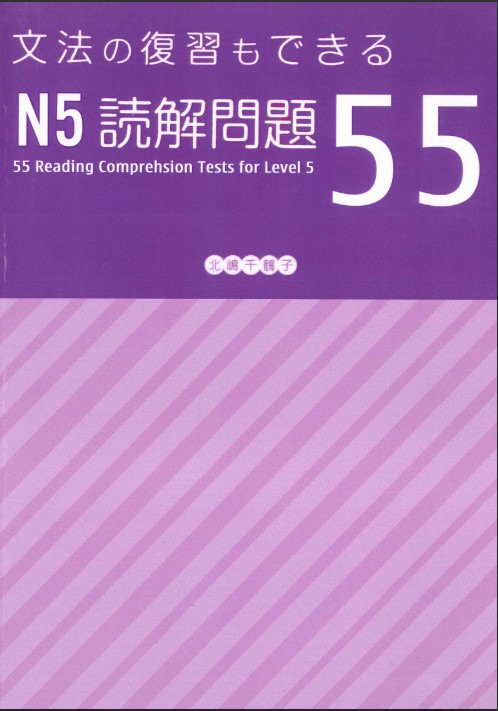 Tải FREE N5 55 Reading Comprehension Tests for Level 5 PDF