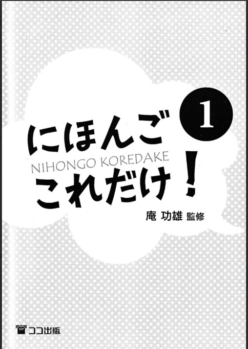 Tải FREE Nihongo Kore Dake ! Vol.1 Japanese Study Book PDF