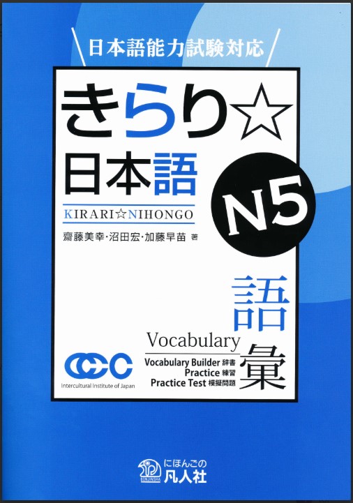 Tải FREE Sách luyện thi N5 Kirari Nihongo Từ vựng PDF