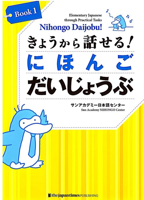 Tải FREE sách Nihongo Daijobu! Book 1 PDF có tiếng Việt
