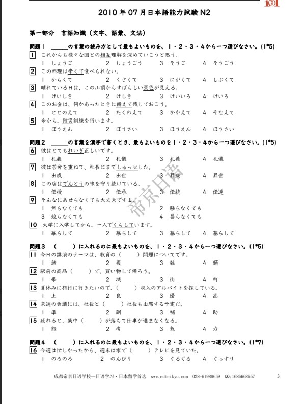 Bộ đề ôn thi JLPT N2 cấp tốc có đáp án PDF tải FREE 5 Bộ đề ôn thi JLPT N2 cấp tốc có đáp án PDF tải FREE