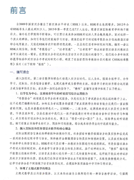 Tải Giáo trình chuẩn HSK2 sách bài học PDF có tiếng Việt 6 Tải Giáo trình chuẩn HSK2 sách bài học PDF có tiếng Việt