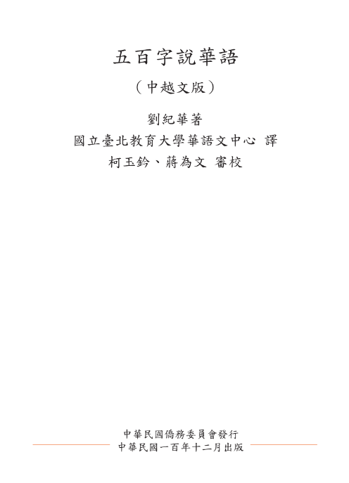 Sách 500 Từ tiếng Trung Bản Phồn Thể Đài Loan PDF 7 Sách 3 500 Tu tieng Trung Ban Phon The Dai Loan pdf