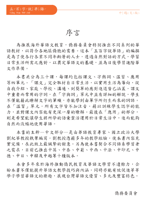 Sách 500 Từ tiếng Trung Bản Phồn Thể Đài Loan PDF 6 Sách 3 500 Tu tieng Trung Ban Phon The Dai Loan pdf