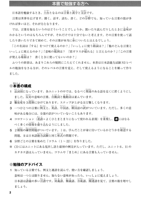 Sách N3 Mimi Kara Oboeru N3 Từ Vựng Sach Tiếng Việt PDF