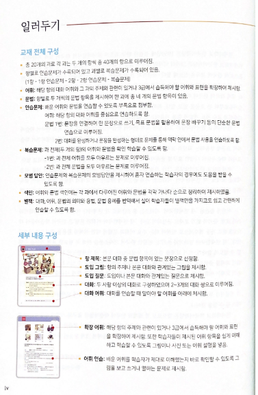 Sách Yonsei 3-1 Vocabulary and Grammar PDF có tiếng Việt 6 Sách Yonsei 3 1 Vocabulary and Grammar PDF có tiếng Việt