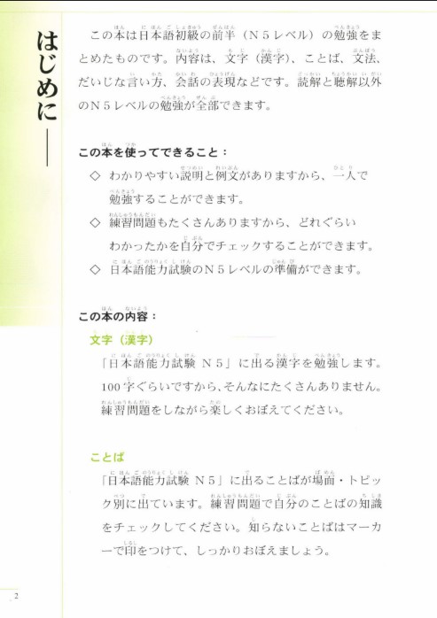 Tải FREE Sách Jitsuryoku Appu N5 Yomu Hán Tự PDF 5 Tải FREE Sách Jitsuryoku Appu N5 Yomu Hán Tự PDF