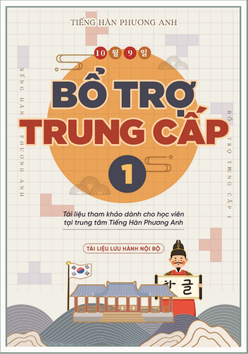 Tải FREE sách BỔ TRỢ TIẾNG HÀN TC1 PDF có tiếng Việt