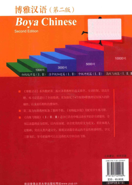 Tải FREE sách Boya Chinese 3 A PDF có tiếng Việt 7 Tải FREE sách Boya Chinese 3 A PDF có tiếng Việt