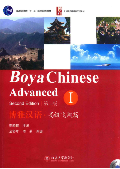Tải FREE sách Boya Chinese 3 A PDF có tiếng Việt