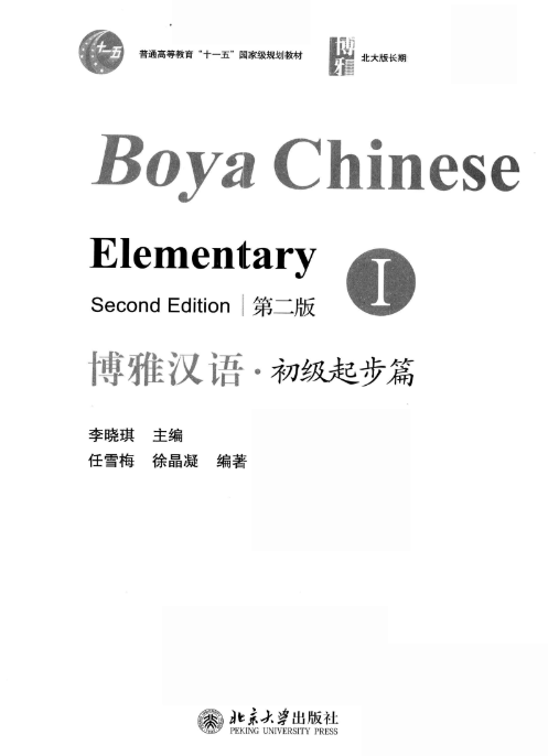 Tải FREE sách Boya Chinese Elementary I PDF có tiếng Việt