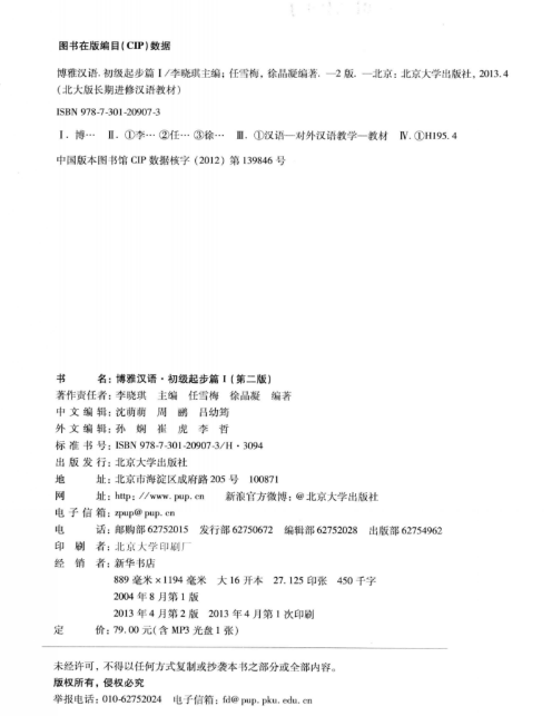 Tải FREE sách Boya Chinese Elementary I PDF có tiếng Việt