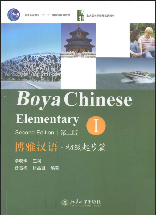 Tải FREE sách Boya Chinese Elementary I PDF có tiếng Việt