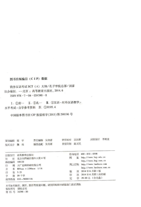 Tải FREE sách Business Chinese Test Syllabus BCT(A) PDF 7 Tải FREE sách Business Chinese Test Syllabus BCT(A) PDF