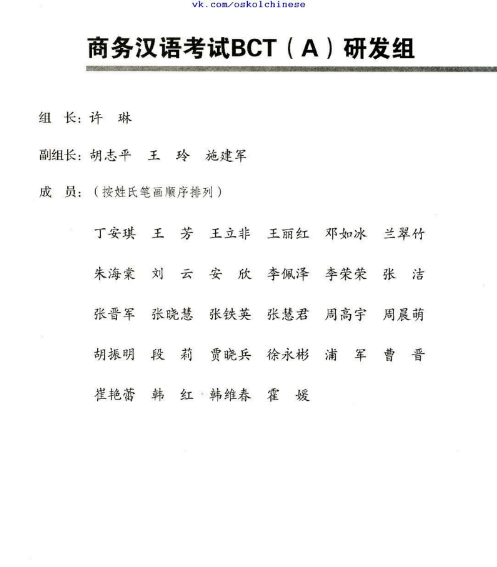 Tải FREE sách Business Chinese Test Syllabus BCT(A) PDF 6 Tải FREE sách Business Chinese Test Syllabus BCT(A) PDF