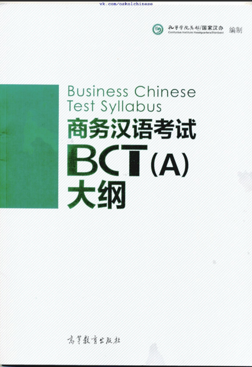 Tải FREE sách Business Chinese Test Syllabus BCT(A) PDF