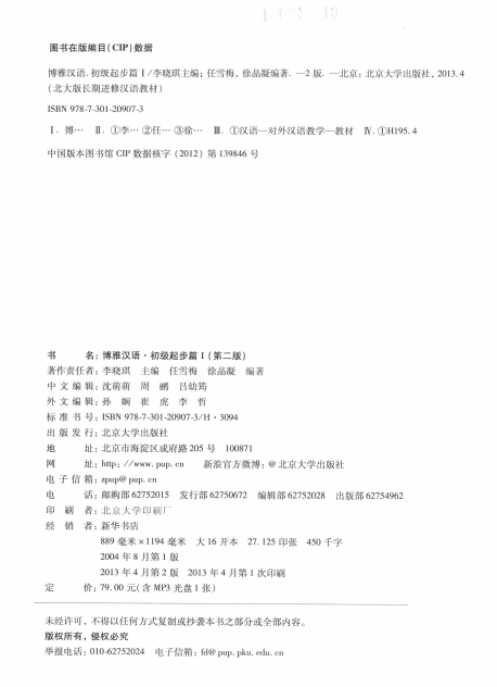 Tải FREE sách Chinese boya 1 PDF có tiếng Việt 6 Tải FREE sách Chinese boya 1 PDF có tiếng Việt