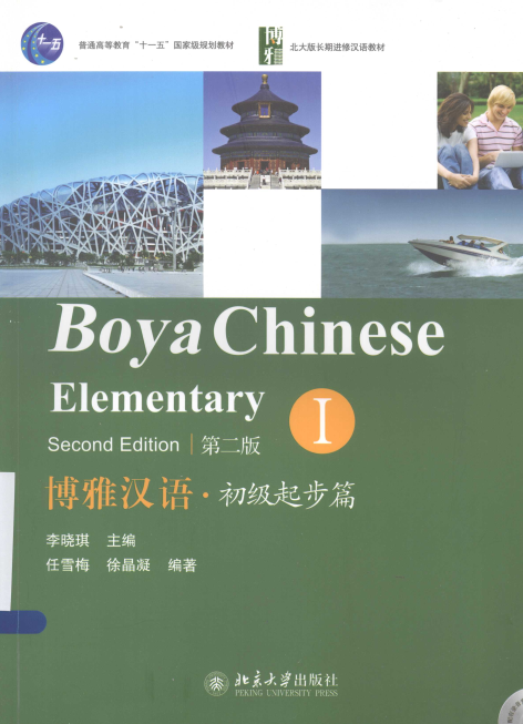 Tải FREE sách Chinese boya 1 PDF có tiếng Việt