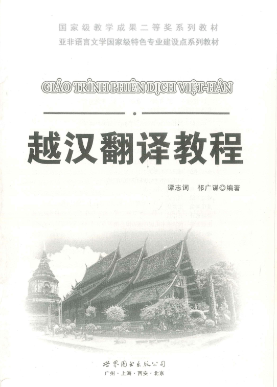 Tải FREE sách GT Phiên Dịch Việt Hàn PDF có tiếng Việt 7 Tải FREE sách GT Phiên Dịch Việt Hàn PDF có tiếng Việt