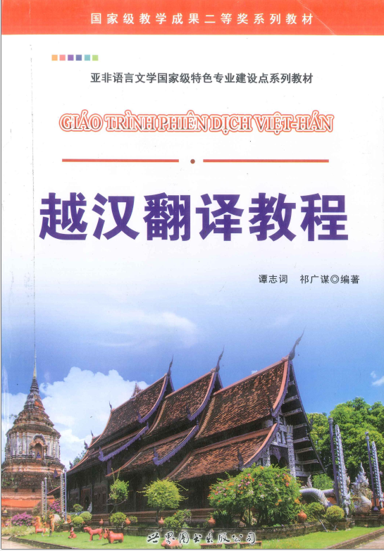 Tải FREE sách GT Phiên Dịch Việt Hàn PDF có tiếng Việt