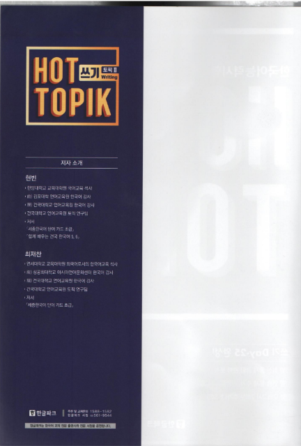 Tải FREE sách HOT TOPIK II Writing PDF có tiếng Việt