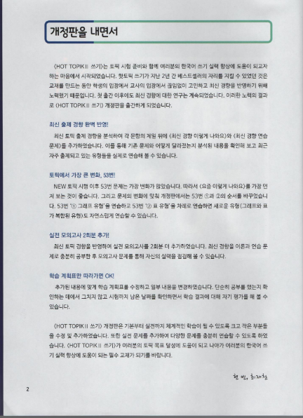 Tải FREE sách HOT TOPIK II Writing PDF có tiếng Việt