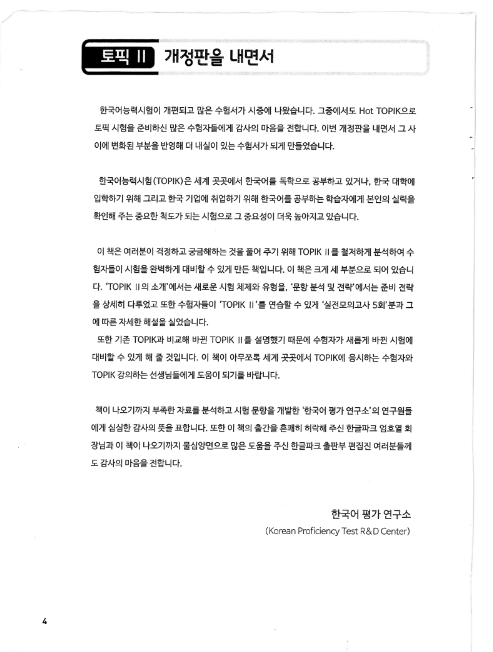 Tải FREE sách Hot Topik New Đỏ Sách Giải PDF có tiếng Việt 6 Tải FREE sách Hot Topik New Đỏ Sách Giải PDF có tiếng Việt