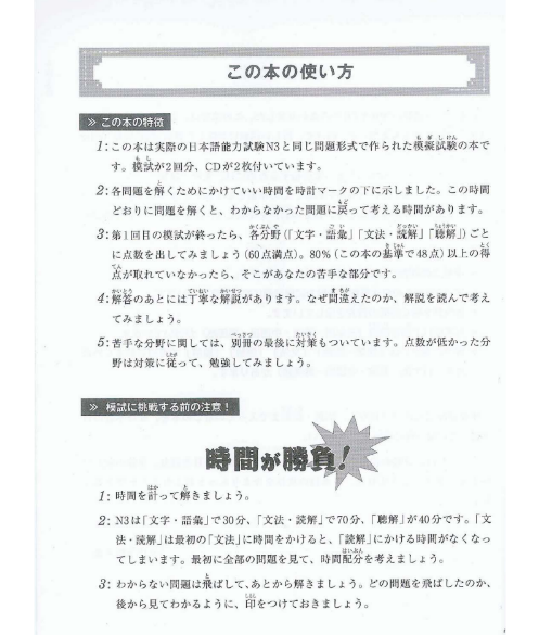 Tải FREE sách JLPT Moshi to Taisaku N3 PDF có tiếng Việt 7 Tải FREE sách JLPT Moshi to Taisaku N3 PDF có tiếng Việt