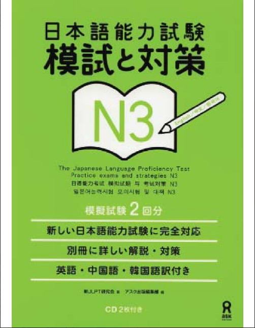 Tải FREE sách JLPT Moshi to Taisaku N3 PDF có tiếng Việt
