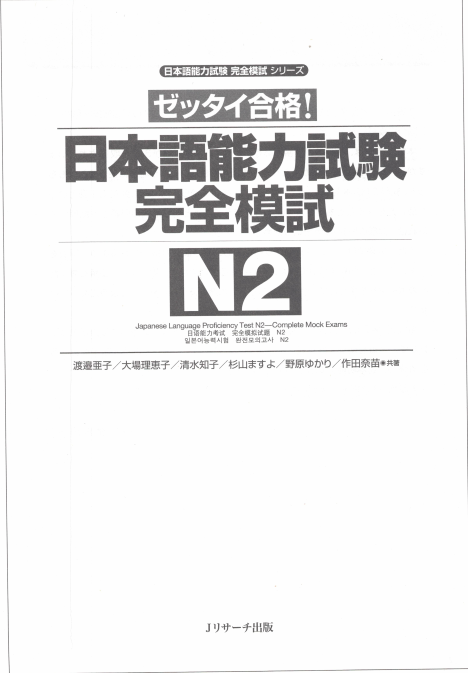 Tải FREE sách JLPT N2 Kanzen Moshi Taisaku PDF có tiếng Việt 7 Tải FREE sách JLPT N2 Kanzen Moshi Taisaku PDF có tiếng Việt
