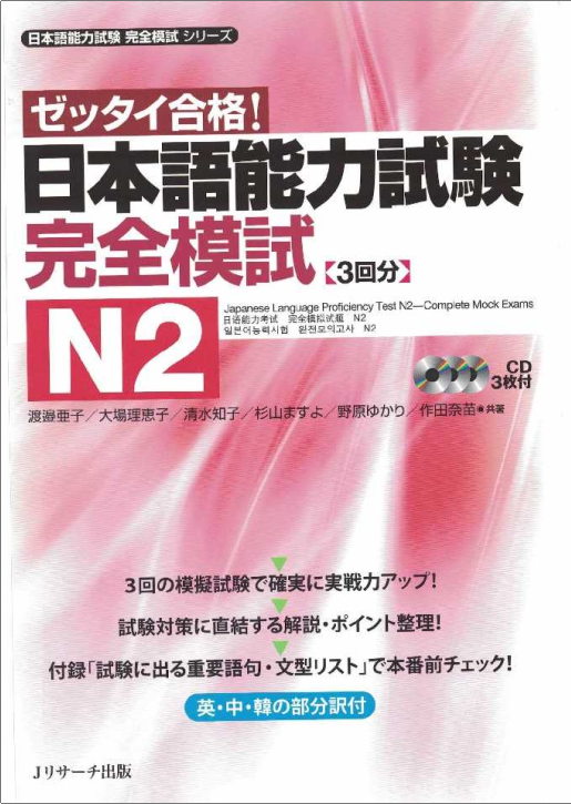 Tải FREE sách JLPT N2 Kanzen Moshi Taisaku PDF có tiếng Việt