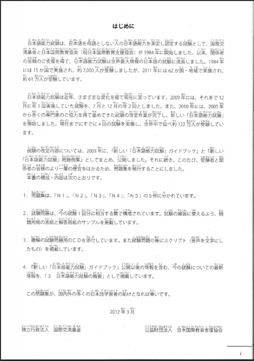 Tải FREE sách JLPT N4 300P PDF có tiếng Việt