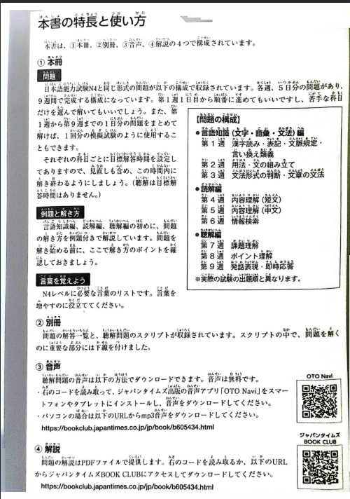 Tải FREE sách JLPT N4 The Best Complete Workbook PDF 6 Tải FREE sách JLPT N4 The Best Complete Workbook PDF