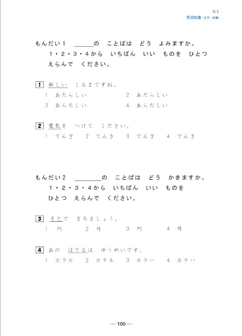 Tải FREE sách JLPT N5 Question paper PDF có đáp án 5 Tải FREE sách JLPT N5 Question paper PDF có đáp án