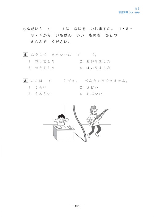 Tải FREE sách JLPT N5 Question paper PDF có đáp án 6 Tải FREE sách JLPT N5 Question paper PDF có đáp án