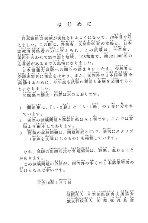Tải FREE sách JLPT Shiken Mondai to Seikai 3-4 Kyuu PDF 6 Tải FREE sách JLPT Shiken Mondai to Seikai 3-4 Kyuu PDF