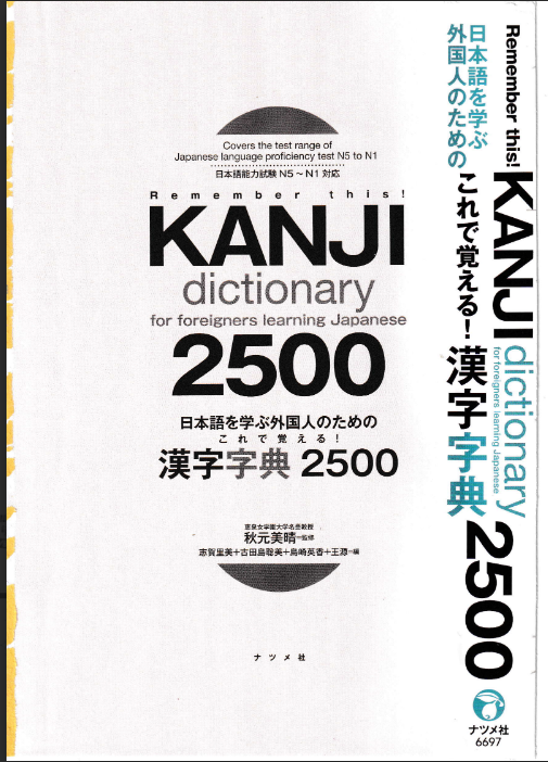Tải FREE sách Kanji Dictionary for Foreigners Learning Japanese 2500 N5 to N1 PDF 7 Tải FREE sách Kanji Dictionary for Foreigners Learning Japanese 2500 N5 to N1 PDF
