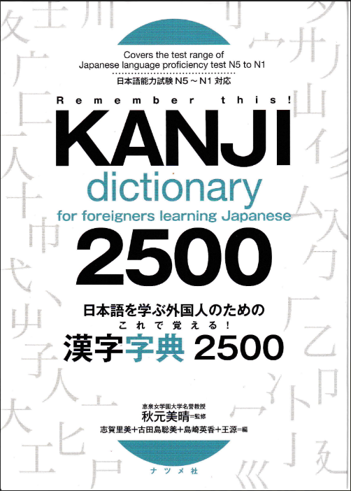 Tải FREE sách Kanji Dictionary for Foreigners Learning Japanese 2500 N5 to N1 PDF