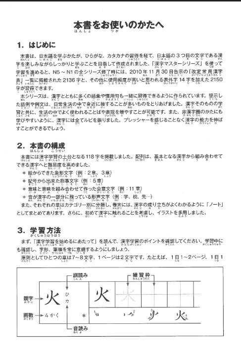 Tải FREE sách Kanji Masuta N5 PDF bản dịch tiếng Việt 5 Tải FREE sách Kanji Masuta N5 PDF bản dịch tiếng Việt