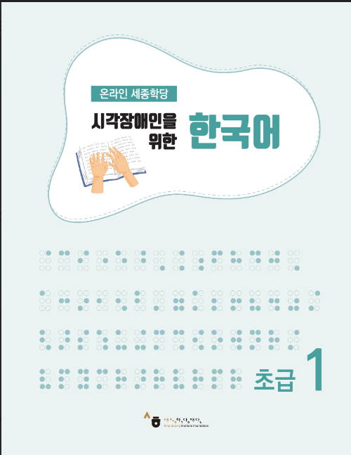 Tải FREE sách Korean Cheatsheet King Sejong PDF