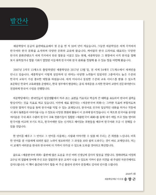 Tải FREE sách Korean Conversation 2 PDF có tiếng Việt 6 Tải FREE sách Korean Conversation 2 PDF có tiếng Việt