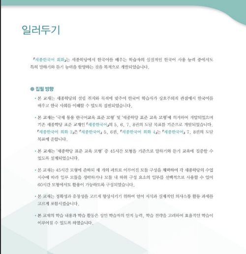 Tải FREE sách Korean Conversation 3 PDF có tiếng Việt 6 Tải FREE sách Korean Conversation 3 PDF có tiếng Việt