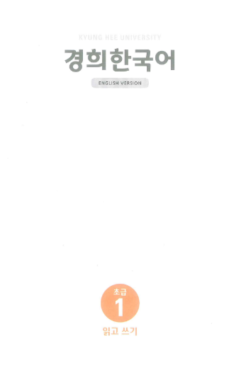 Tải FREE sách Kyung Hee Đọc Viết 1 Sơ Cấp PDF có tiếng Việt 6 Tải FREE sách Kyung Hee Đọc Viết 1 Sơ Cấp PDF có tiếng Việt