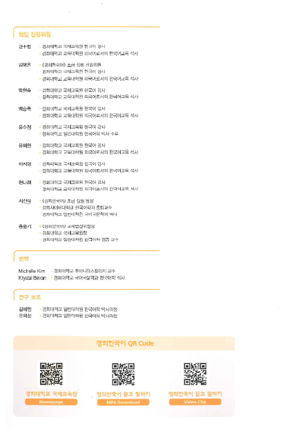 Tải FREE sách Kyung Hee Nghe Nói 1 Sơ Cấp PDF có tiếng Việt 7 Tải FREE sách Kyung Hee Nghe Nói 1 Sơ Cấp PDF có tiếng Việt