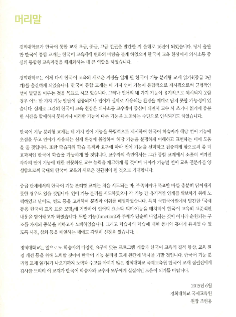 Tải FREE sách Kyung Hee Reading 4 PDF có tiếng Việt 6 Tải FREE sách Kyung Hee Reading 4 PDF có tiếng Việt