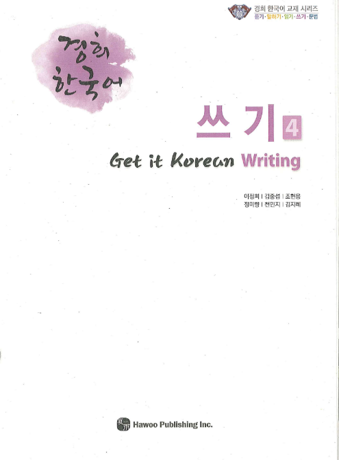 Tải FREE sách KyungHee Writing 4 PDF có tiếng Việt