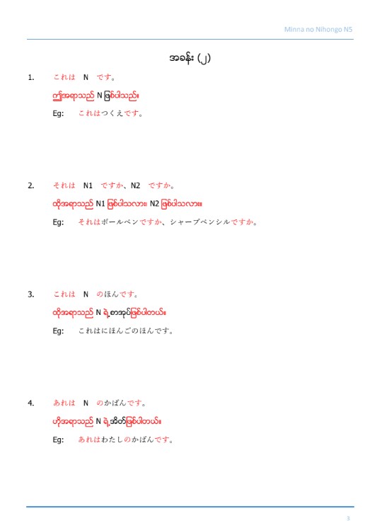 Tải FREE sách Minnano Nihongo N5 Grammer PDF 6 Tải FREE sách Minnano Nihongo N5 Grammer PDF