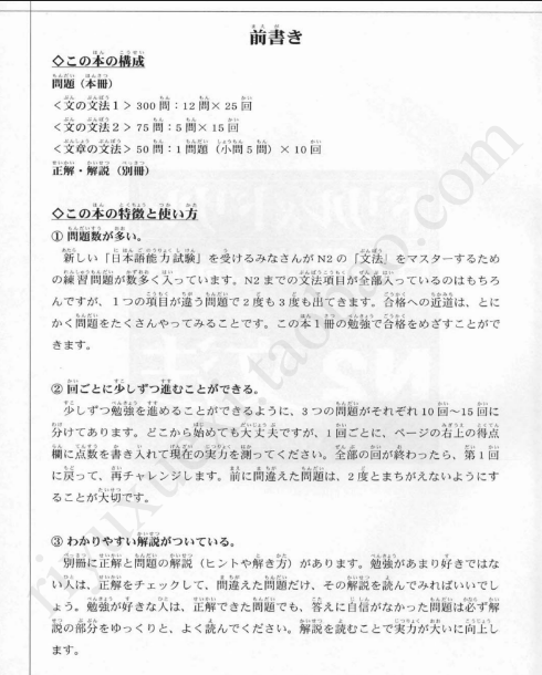 Tải FREE sách N2 Doriru PDF có tiếng Việt 6 Tải FREE sách N2 Doriru PDF có tiếng Việt